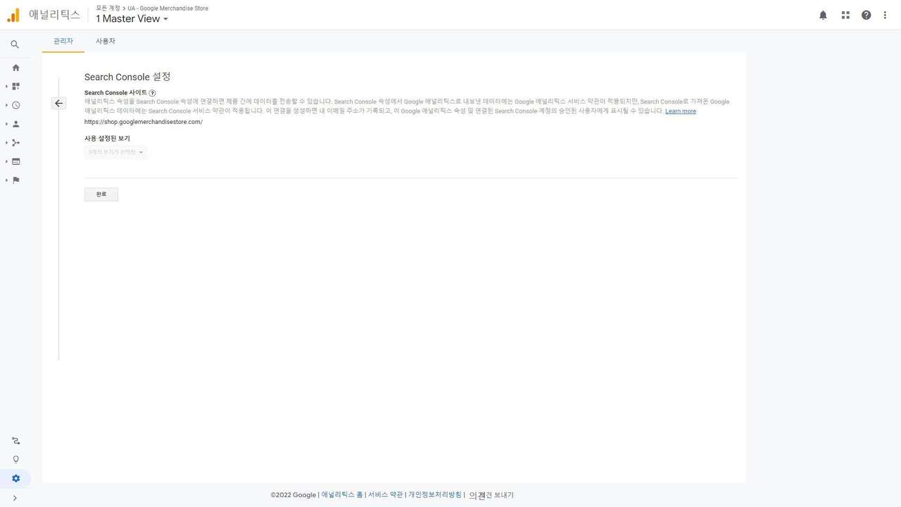 구글 애널리틱스 Search Console 설정 화면