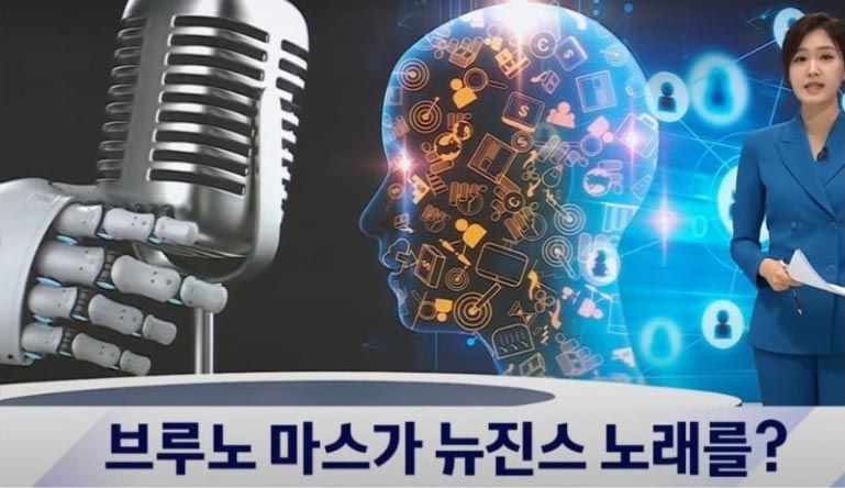 브루노 마스가 뉴진스 노래를?