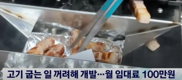 고기 굽는 일 꺼려해 개발, 월 임대료 100만원