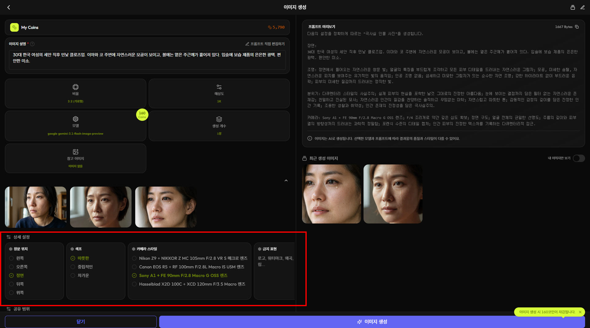 Gen Studio의 "극사실 인물 사진" 템플릿 추천 셋팅 적용 화면