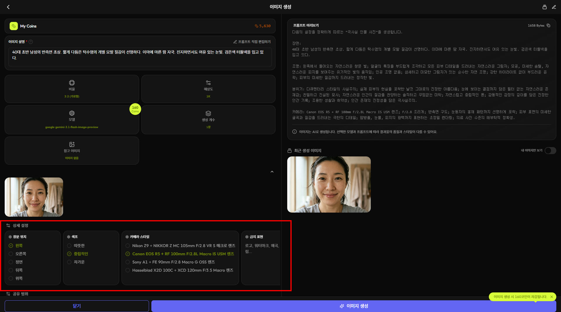 Gen Studio의 "극사실 인물 사진" 템플릿 추천 셋팅 적용 화면