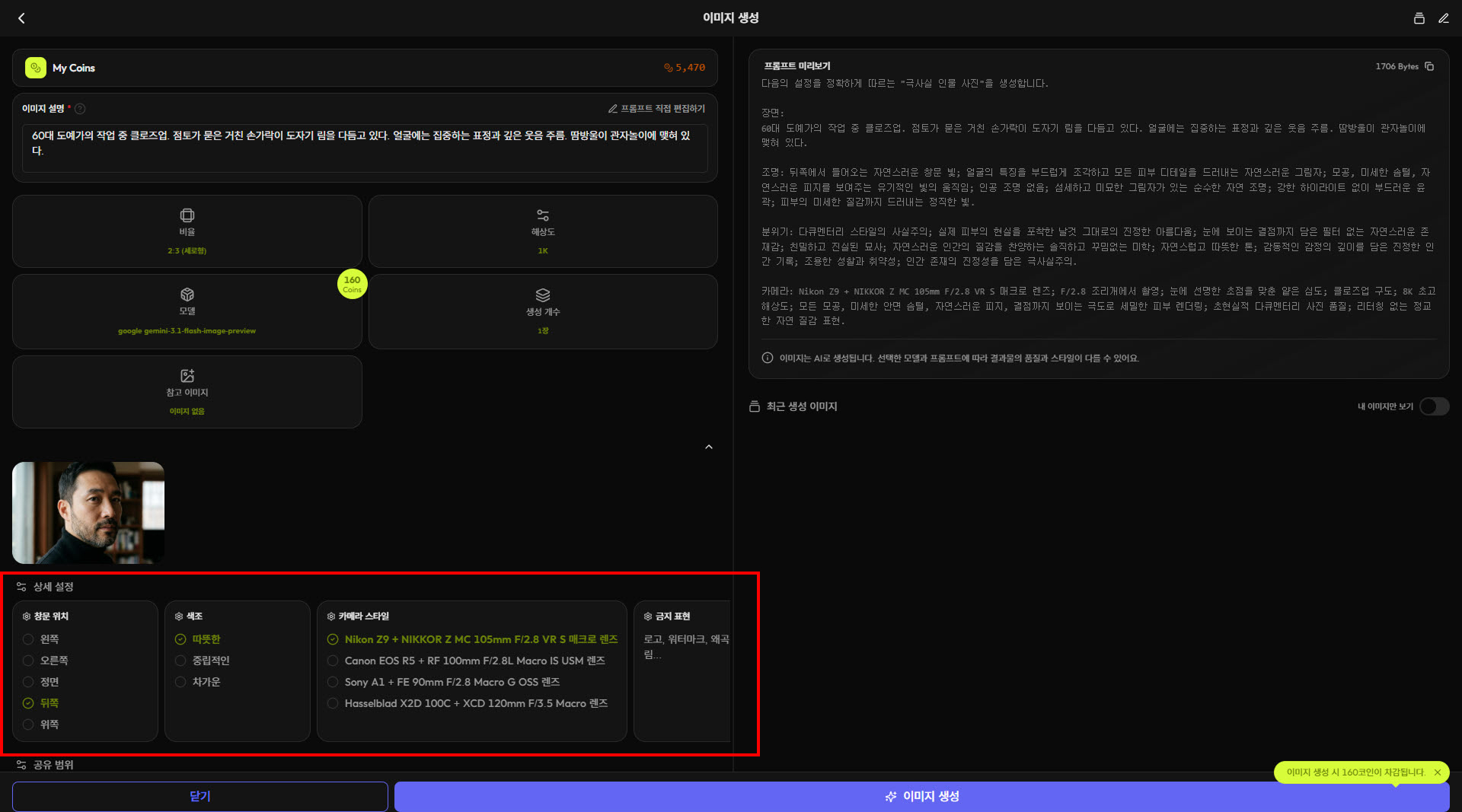 Gen Studio의 "극사실 인물 사진" 템플릿 추천 셋팅 적용 화면