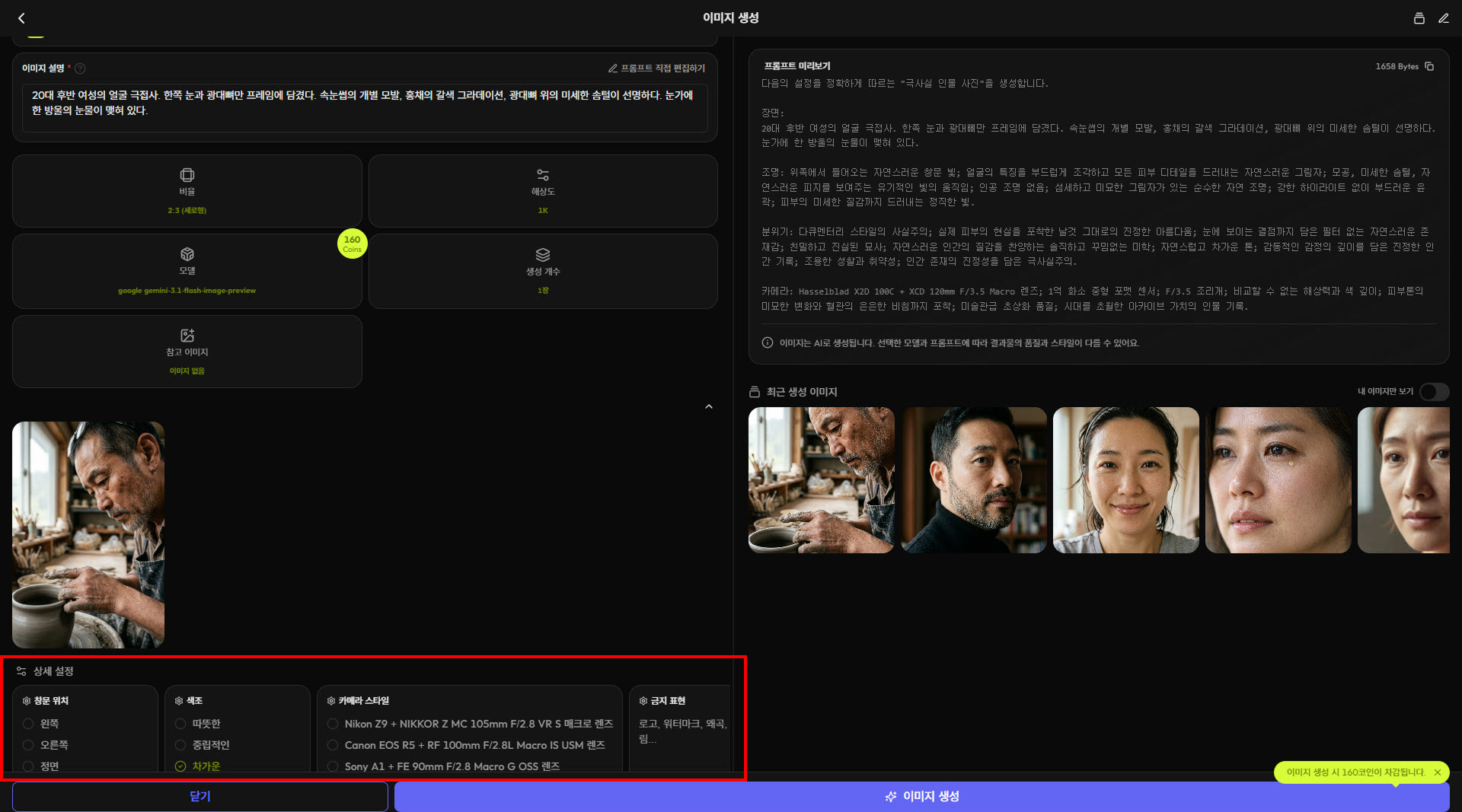 Gen Studio의 "극사실 인물 사진" 템플릿 추천 셋팅 적용 화면