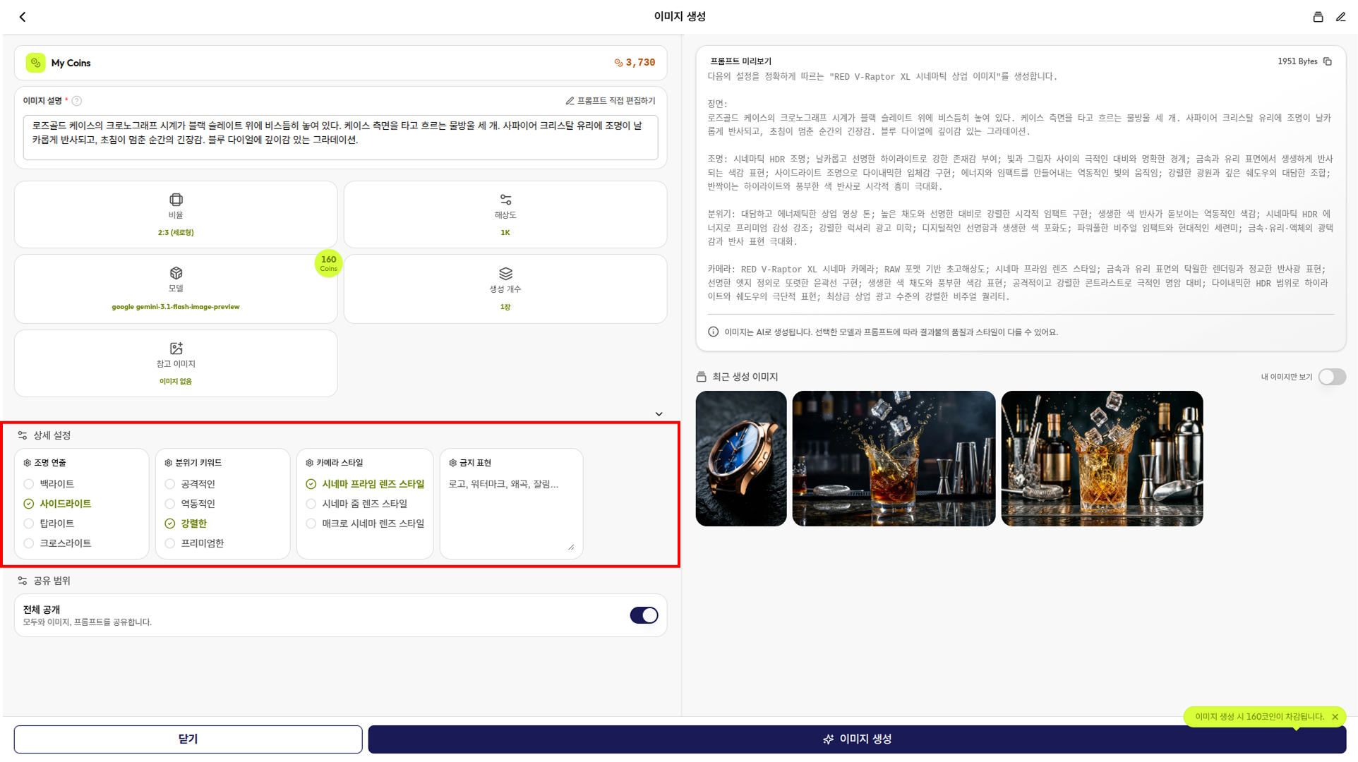 Gen Studio의 "RED V-Raptor XL 시네마틱 상업 이미지" 템플릿 추천 셋팅 적용 화면
