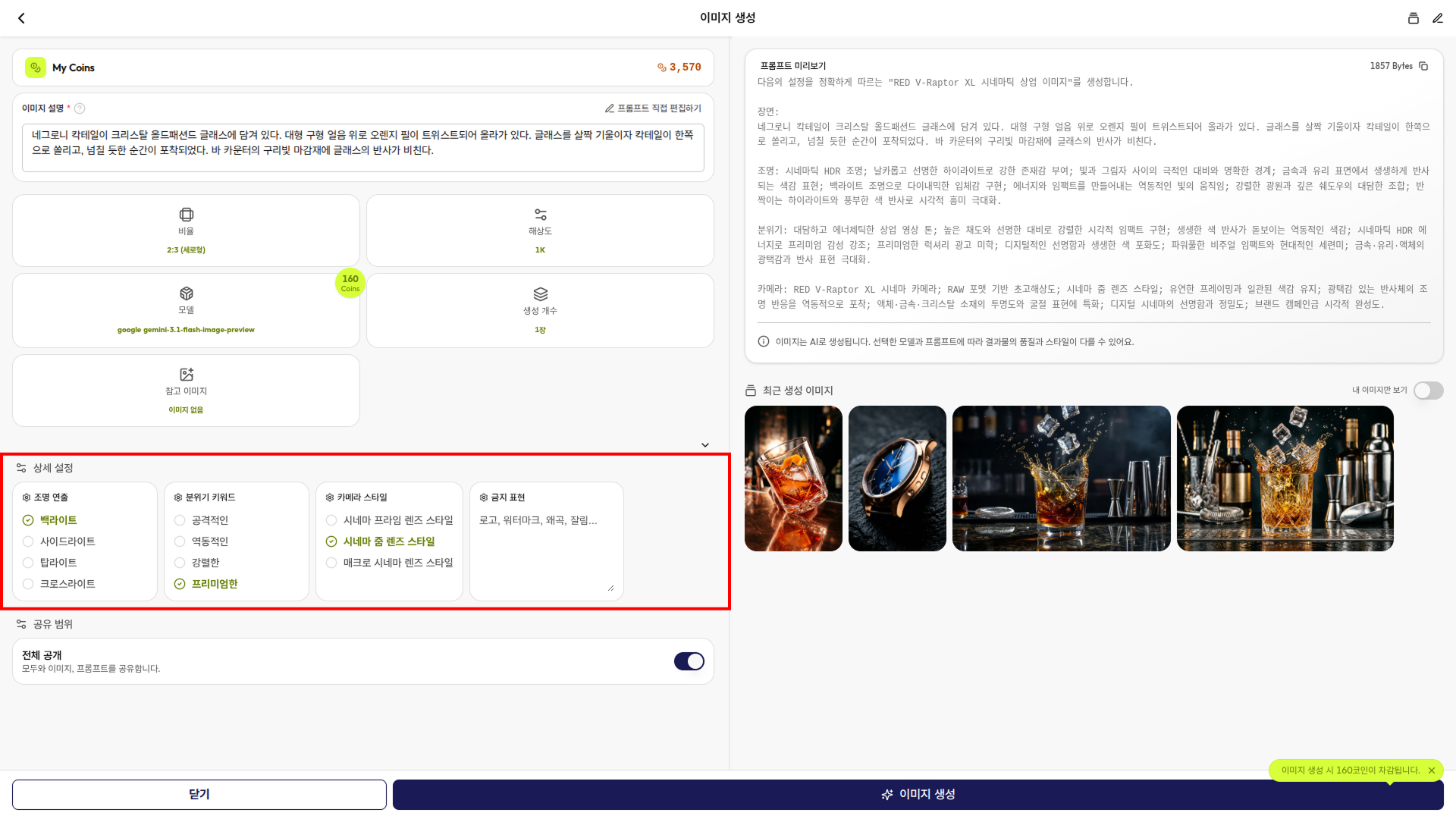 Gen Studio의 "RED V-Raptor XL 시네마틱 상업 이미지" 템플릿 추천 셋팅 적용 화면