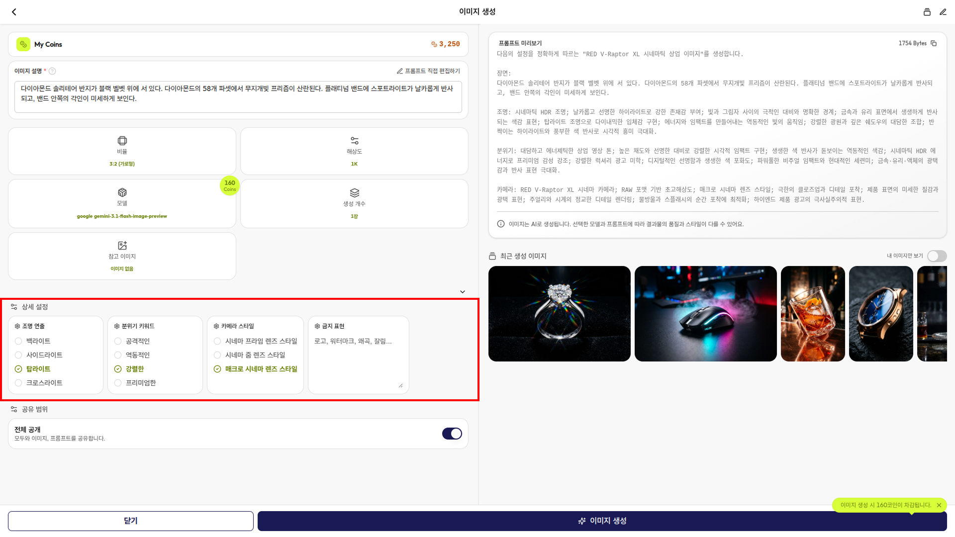 Gen Studio의 "RED V-Raptor XL 시네마틱 상업 이미지" 템플릿 추천 셋팅 적용 화면