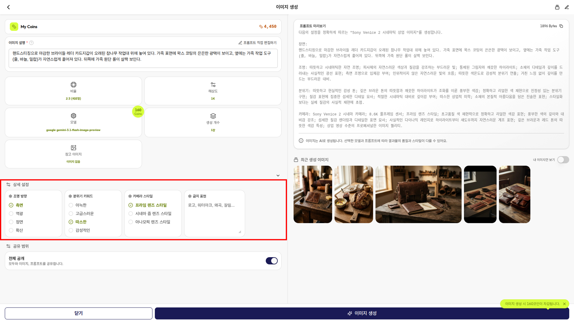 Gen Studio의 "Sony Venice 2 시네마틱 상업 이미지" 템플릿 추천 셋팅 적용 화면