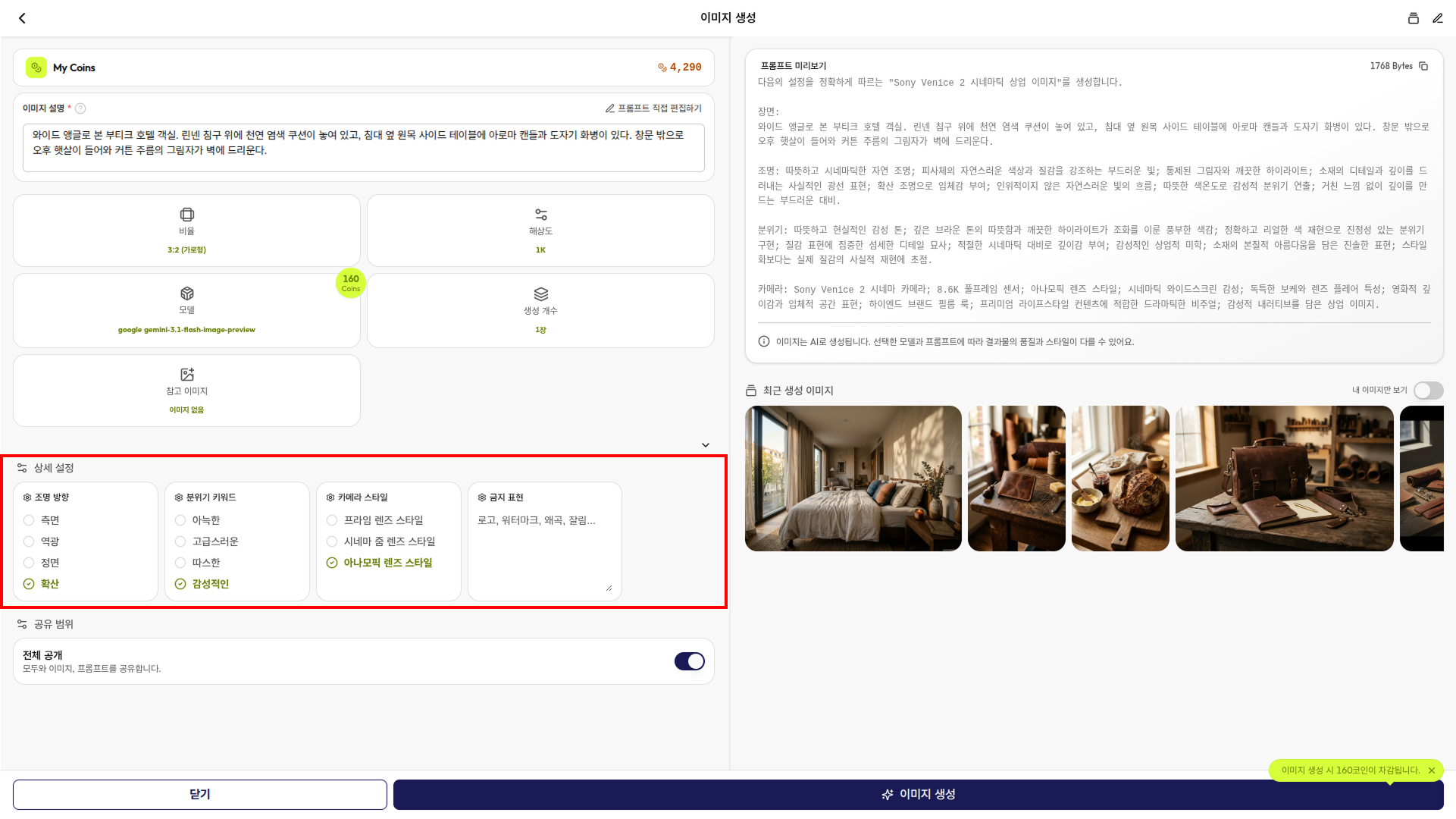 Gen Studio의 "Sony Venice 2 시네마틱 상업 이미지" 템플릿 추천 셋팅 적용 화면
