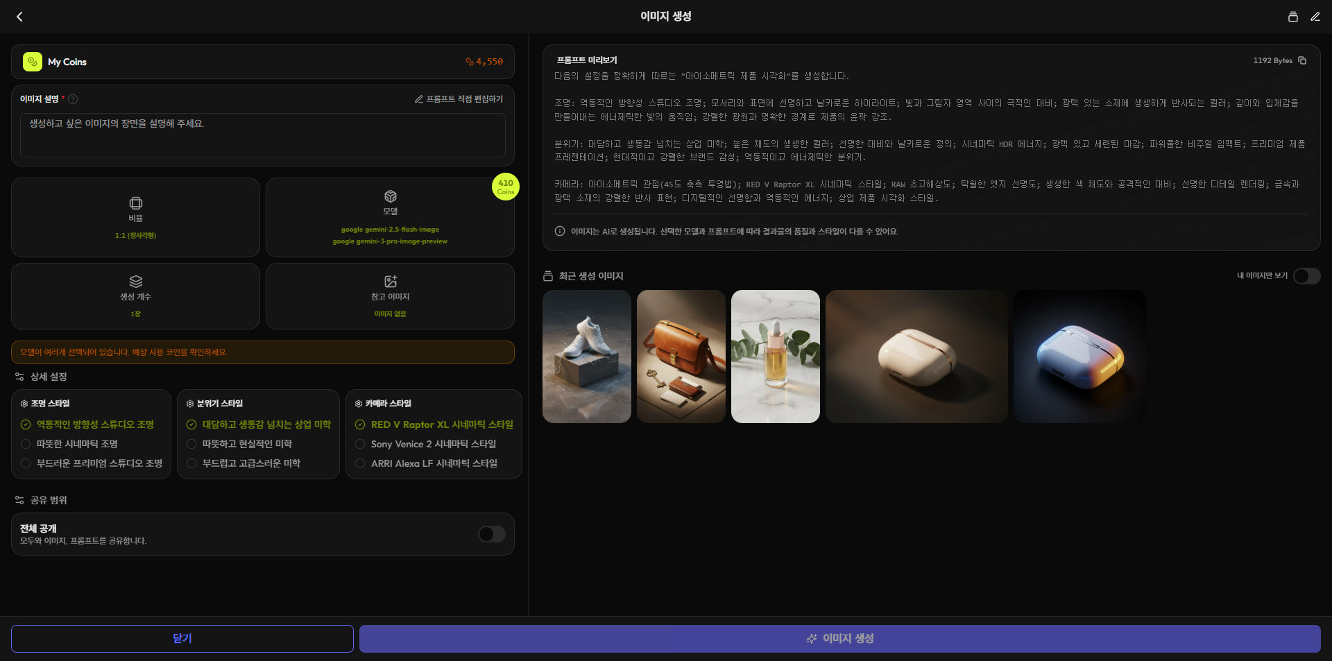 아이소메트릭 제품 시각화 프롬프트 템플릿 "RED V-Raptor XL" 설정 화면