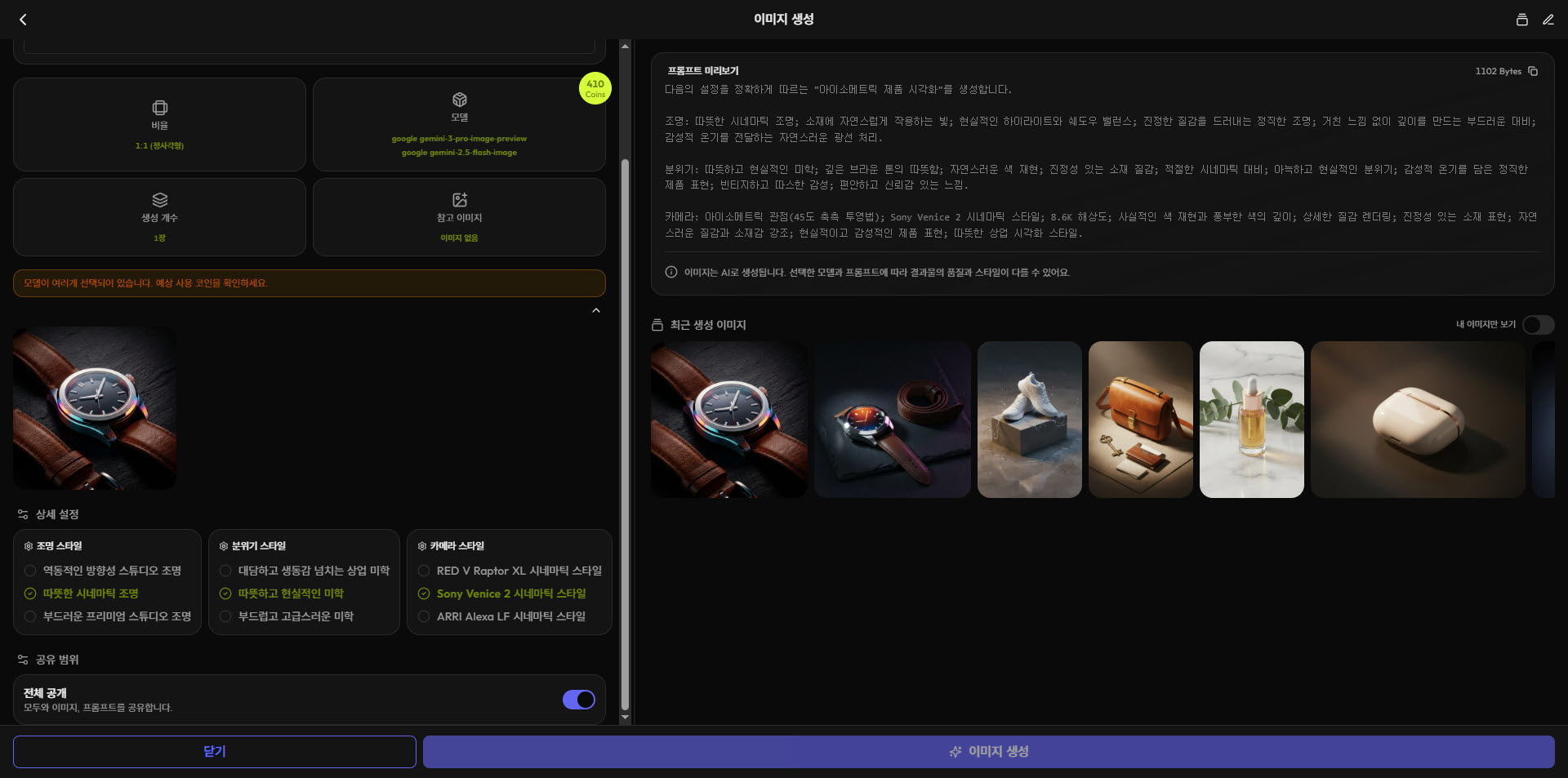 아이소메트릭 제품 시각화 프롬프트 템플릿 "Sony Venice 2" 설정 화면