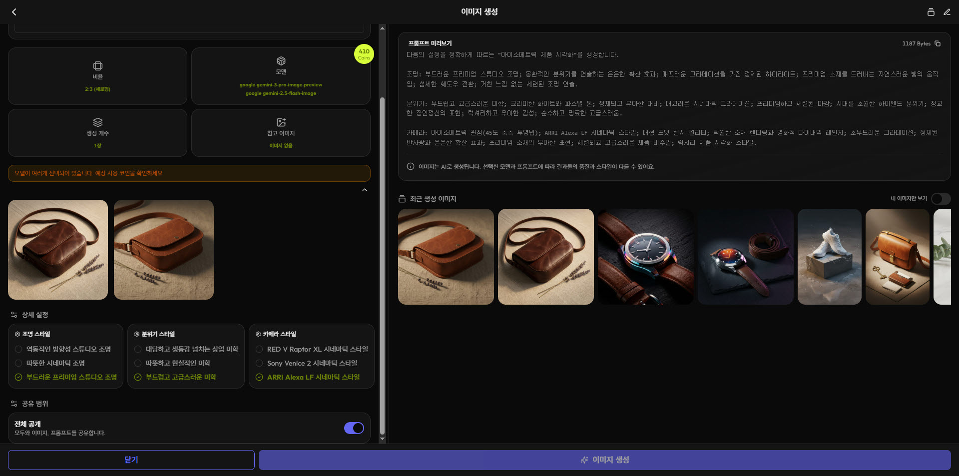 아이소메트릭 제품 시각화 프롬프트 템플릿 "ARRI Alexa LF" 설정 화면