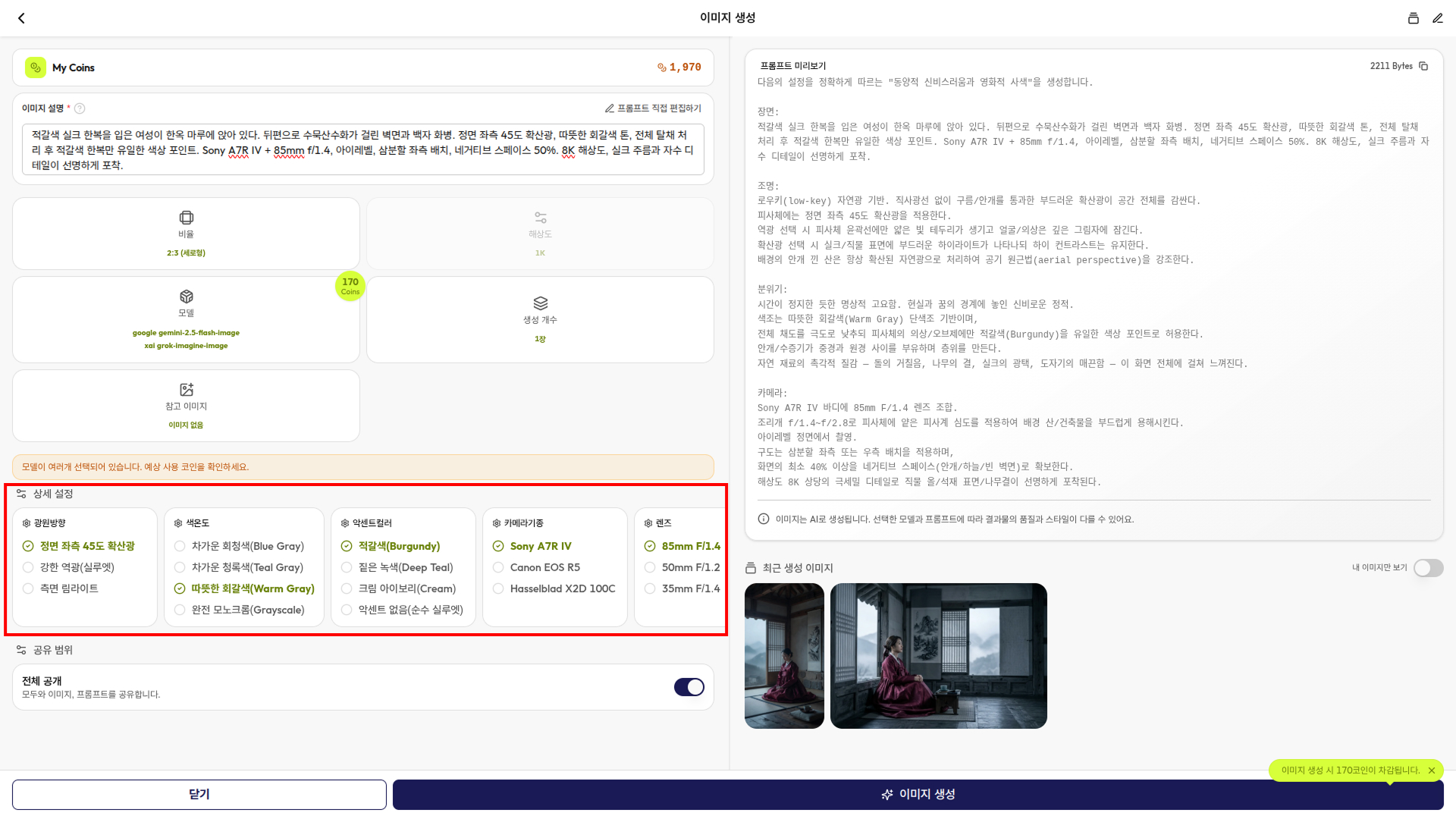 Gen Studio의 "동양적 신비스러움과 영화적 사색" 템플릿 추천 셋팅 적용 화면
