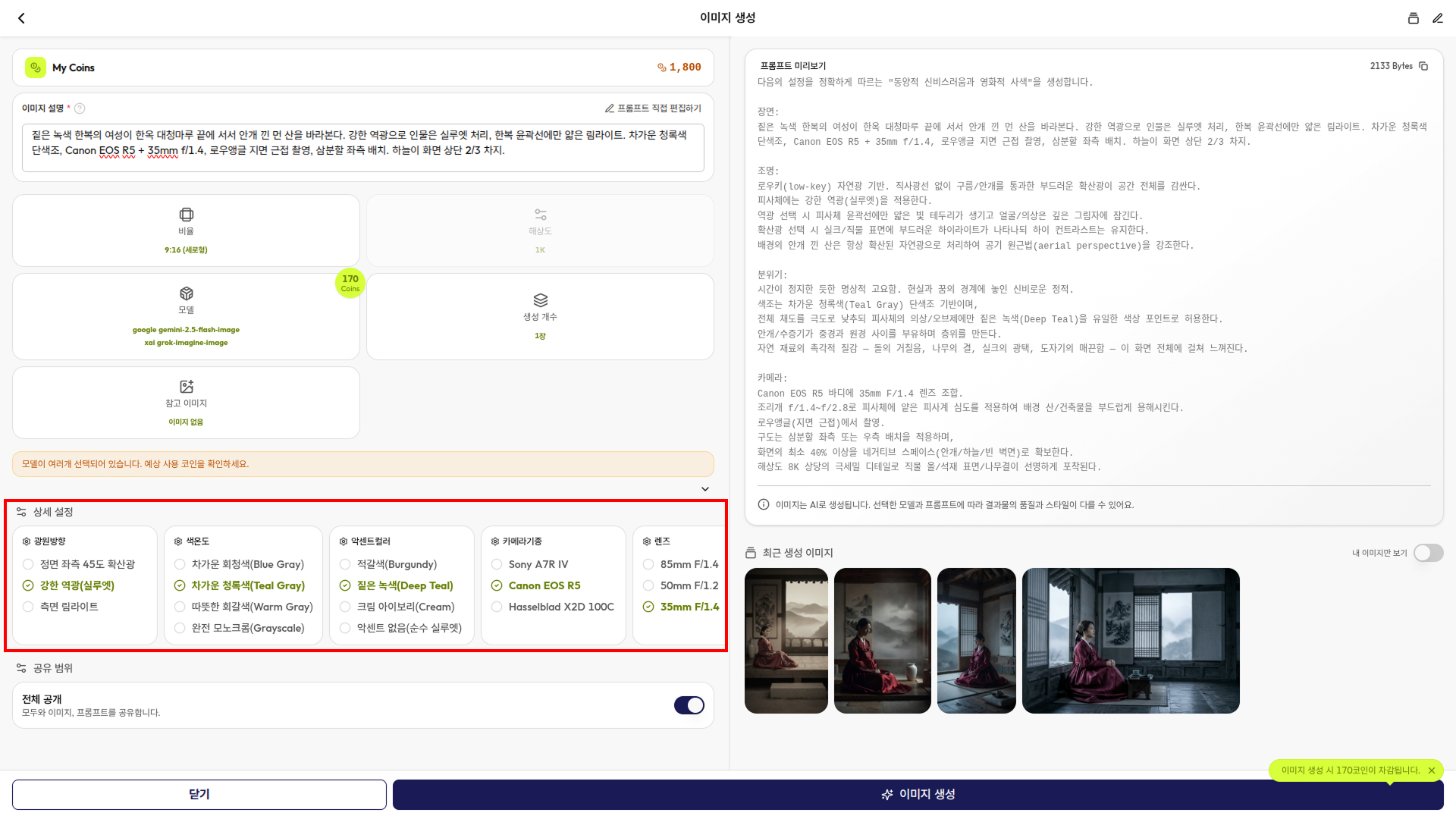 Gen Studio의 "동양적 신비스러움과 영화적 사색" 템플릿 추천 셋팅 적용 화면