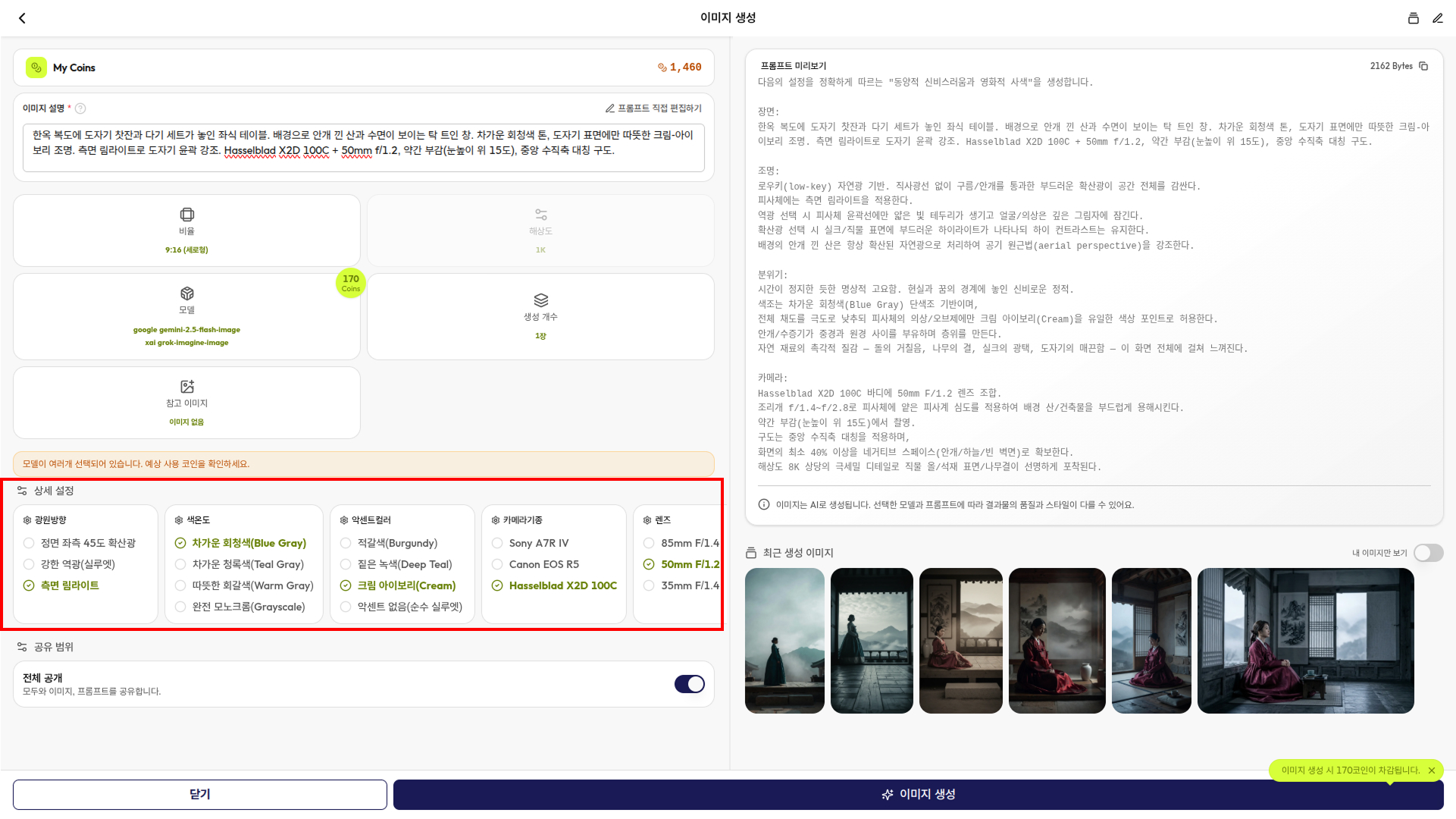 Gen Studio의 "동양적 신비스러움과 영화적 사색" 템플릿 추천 셋팅 적용 화면