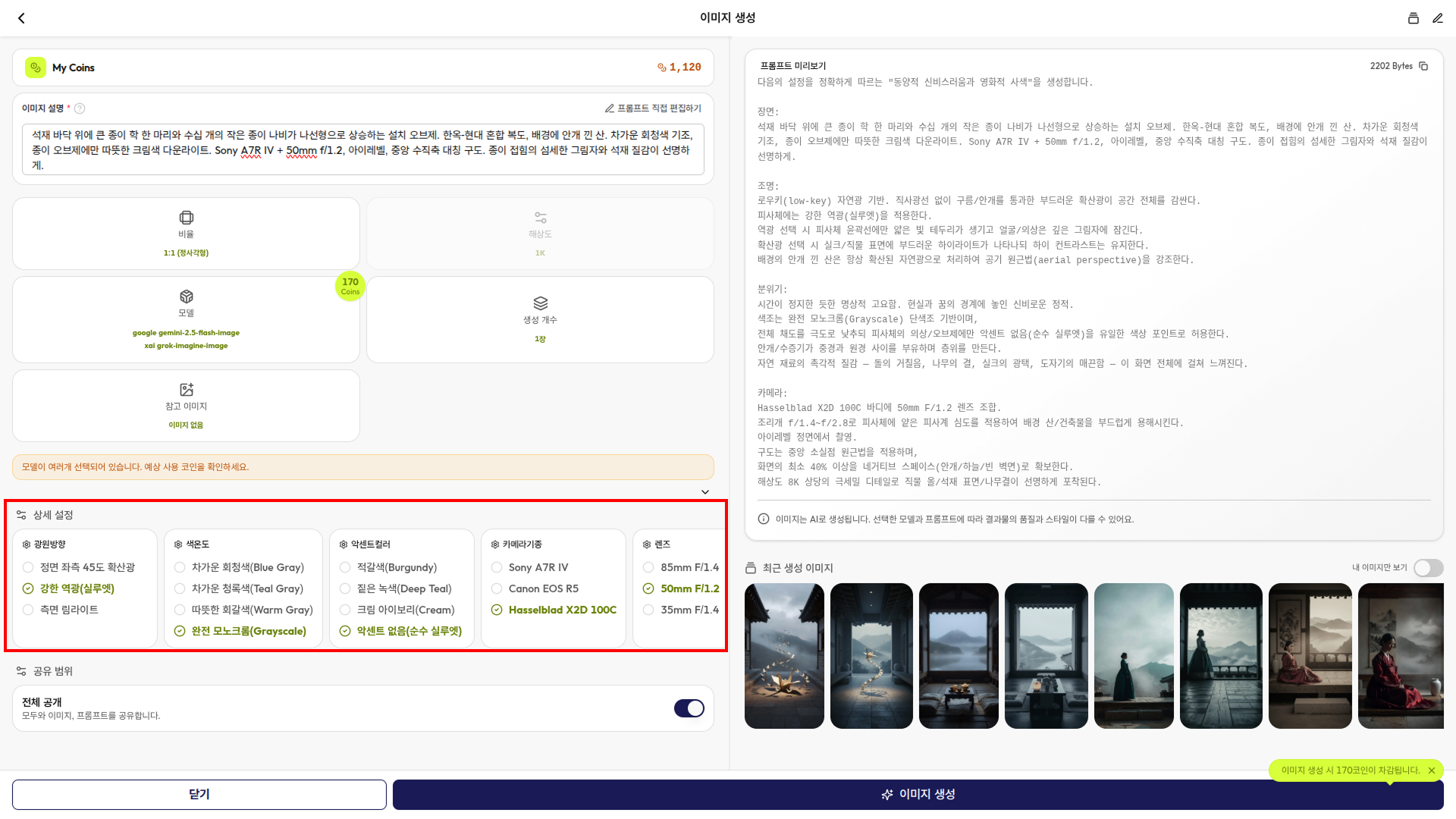 Gen Studio의 "동양적 신비스러움과 영화적 사색" 템플릿 추천 셋팅 적용 화면